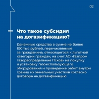 Льготные категории граждан могут получить субсидию на догазификацию в размере 100 тысяч рублей.  