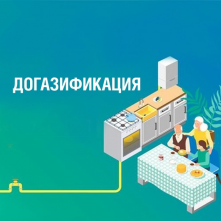 Субсидия на приобретение газоиспользущего оборудования  и проведение работ внутри участка при догазификации в Псковской области