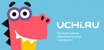 Образовательная платформа Учи.ру
