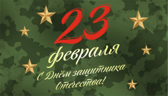 В предверии 23 февраля, женщины коллектива "ЦСО Усвятского райна" поздравили коллег мужчин с наступающим праздником.