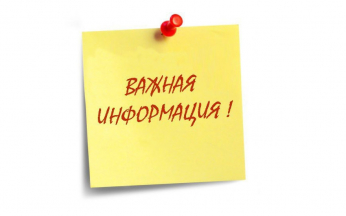 ИНФОРМАЦИЯ!!!