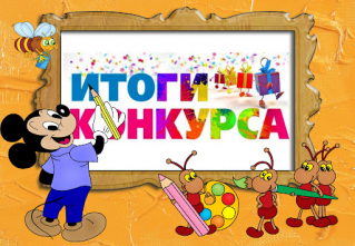  Итоги выставки детских работ «День Победы глазами детей».