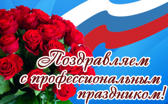 День социального работника!